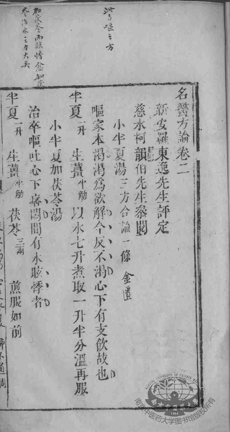 古今名医方论  卷2